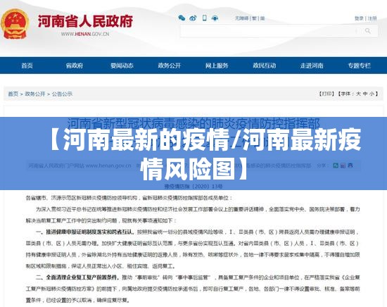 【河南最新的疫情/河南最新疫情风险图】 【河南最新的疫情/河南最新疫情风险图】