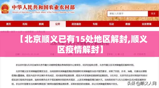 【北京顺义已有15处地区解封,顺义区疫情解封】 【北京顺义已有15处地区解封,顺义区疫情解封】
