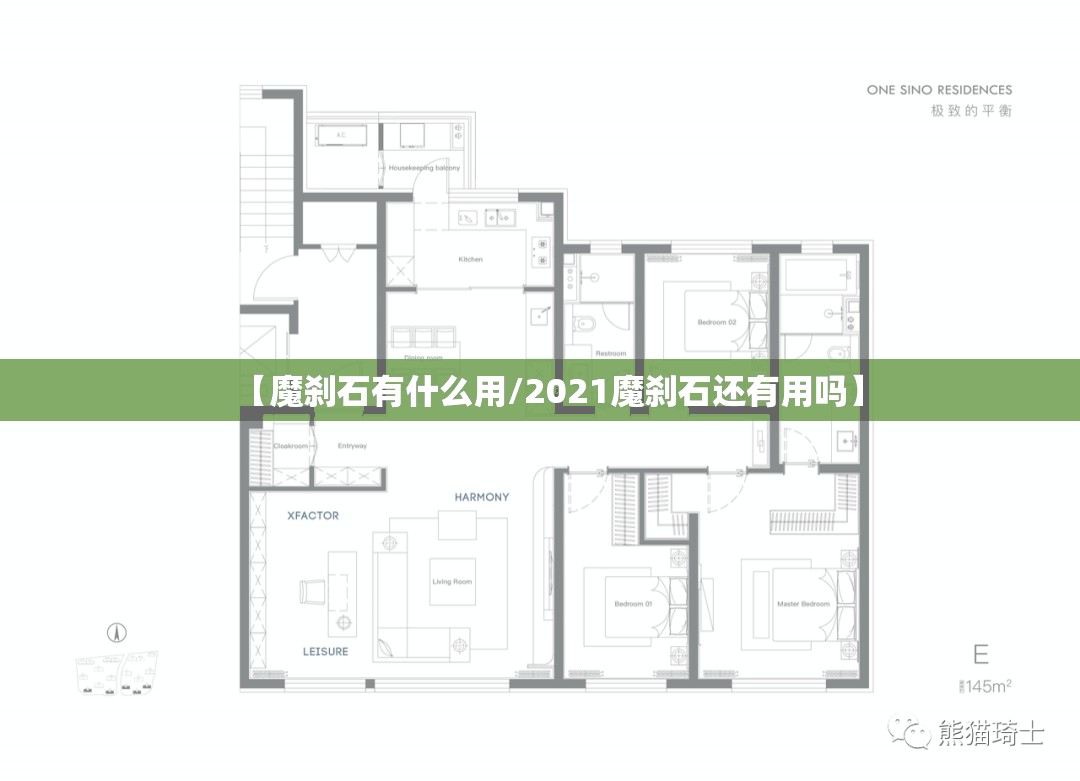 【魔刹石有什么用/2021魔刹石还有用吗】 【魔刹石有什么用/2021魔刹石还有用吗】
