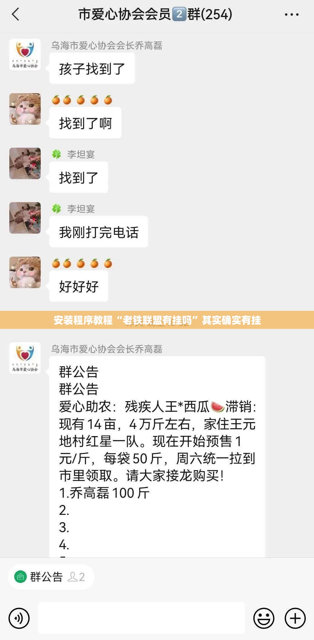 安装程序教程“老铁联盟有挂吗	”其实确实有挂