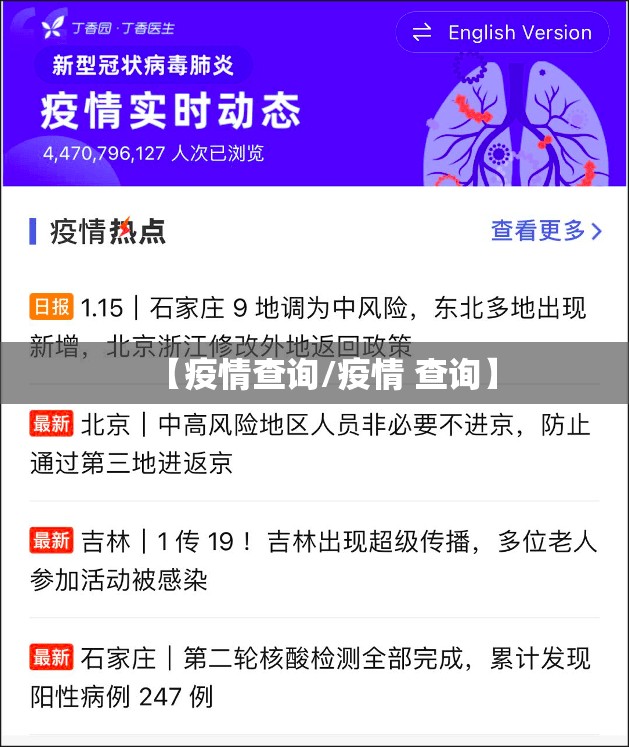【疫情查询/疫情 查询】 【疫情查询/疫情 查询】