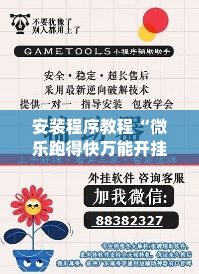 安装程序教程“微乐跑得快万能开挂器免费”开挂(透视)辅助神器