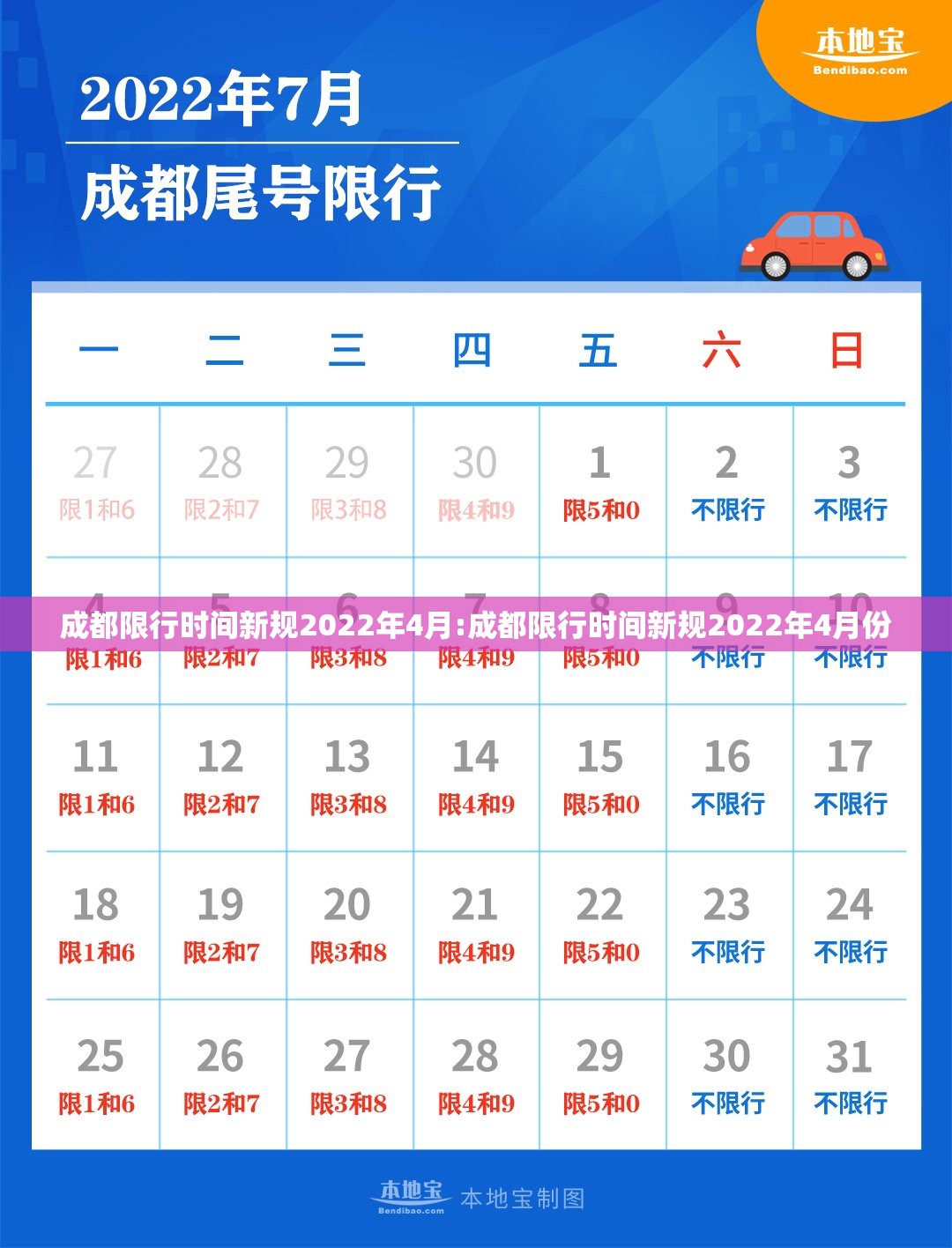 成都限行时间新规2022年4月:成都限行时间新规2022年4月份