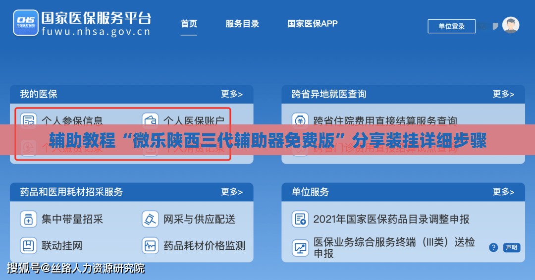 辅助教程“微乐陕西三代辅助器免费版”分享装挂详细步骤
