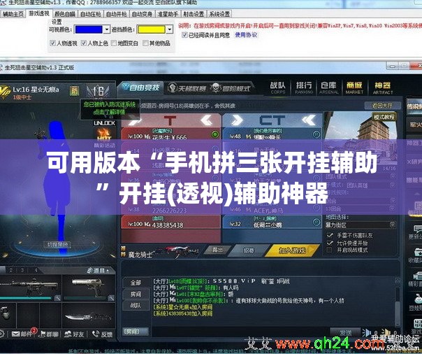 可用版本“手机拼三张开挂辅助”开挂(透视)辅助神器
