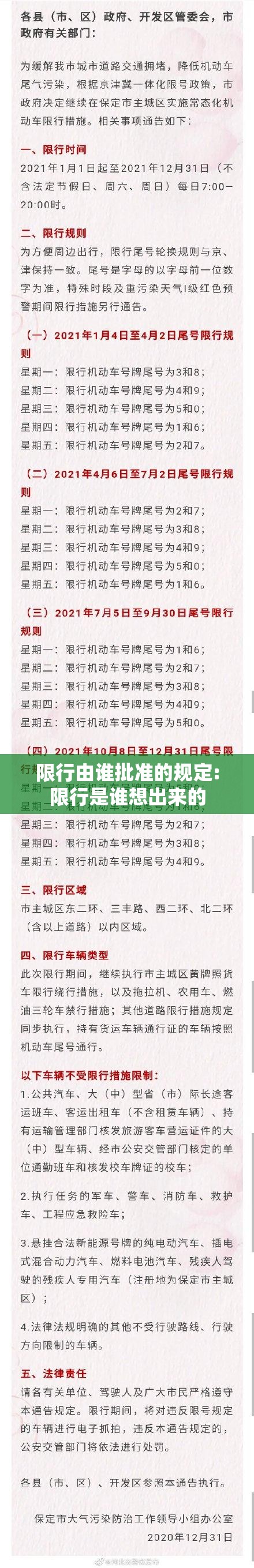 限行由谁批准的规定:限行是谁想出来的 限行由谁批准的规定:限行是谁想出来的