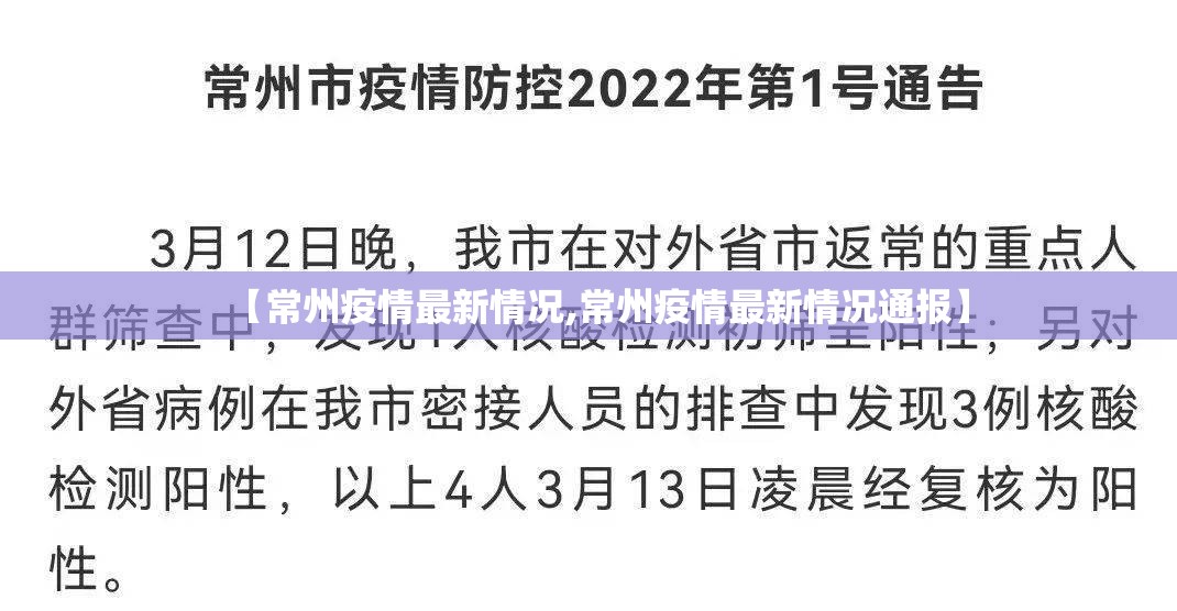 【常州疫情最新情况,常州疫情最新情况通报】 【常州疫情最新情况,常州疫情最新情况通报】