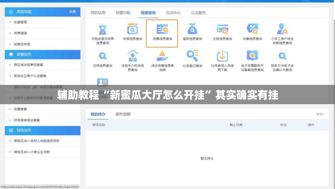 辅助教程“新蜜瓜大厅怎么开挂”其实确实有挂