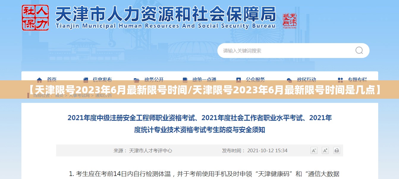 【天津限号2023年6月最新限号时间/天津限号2023年6月最新限号时间是几点】
