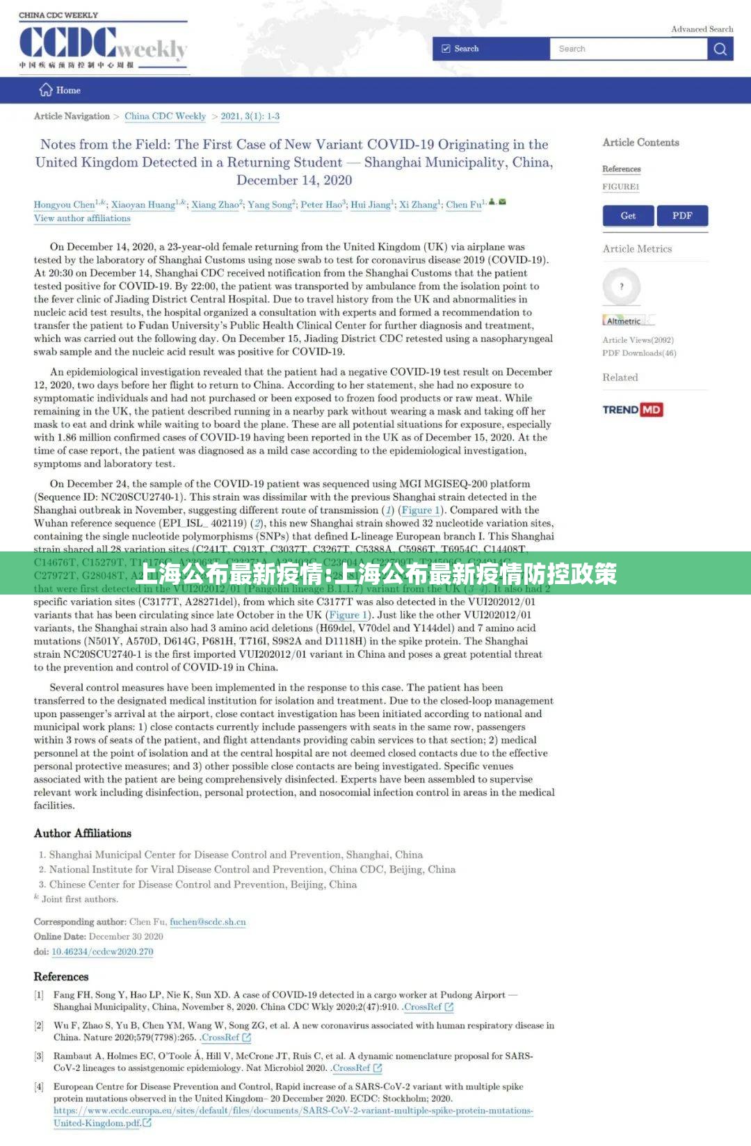 上海公布最新疫情:上海公布最新疫情防控政策 上海公布最新疫情:上海公布最新疫情防控政策