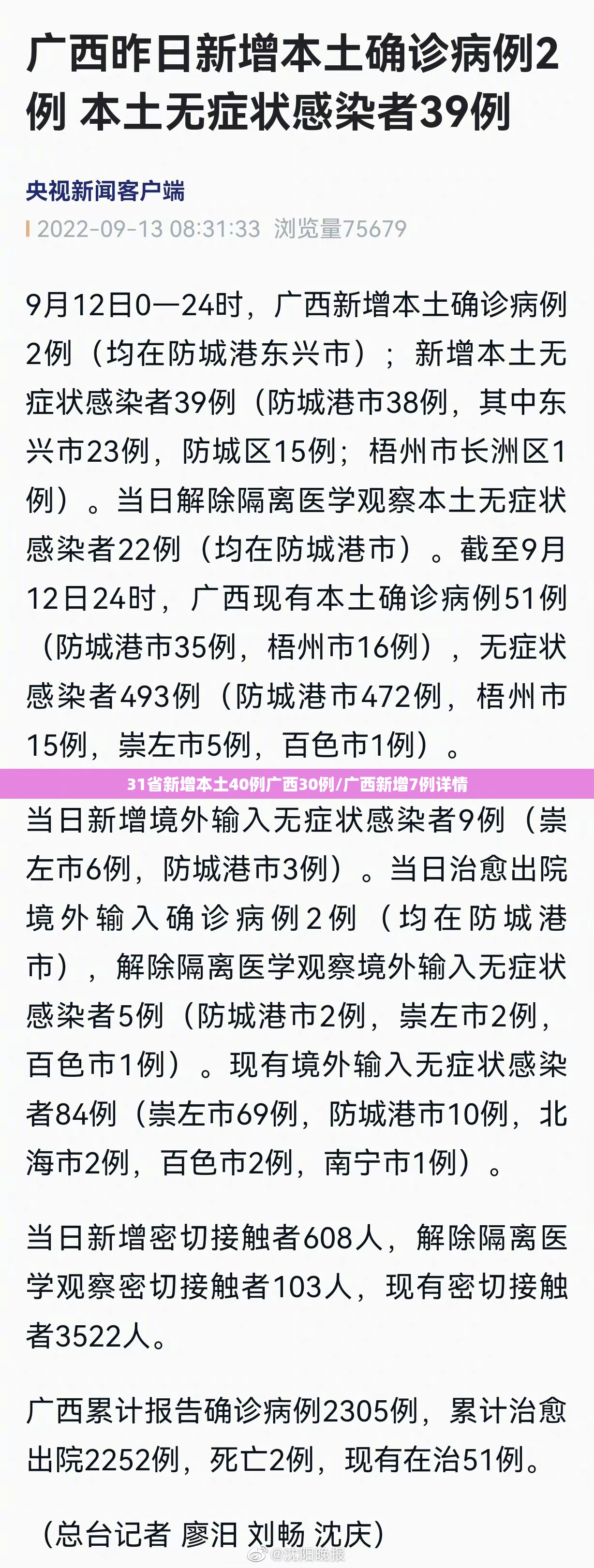 31省新增本土40例广西30例/广西新增7例详情 31省新增本土40例广西30例/广西新增7例详情