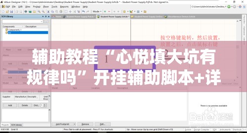 辅助教程“心悦填大坑有规律吗	”开挂辅助脚本+详细开挂安装教程