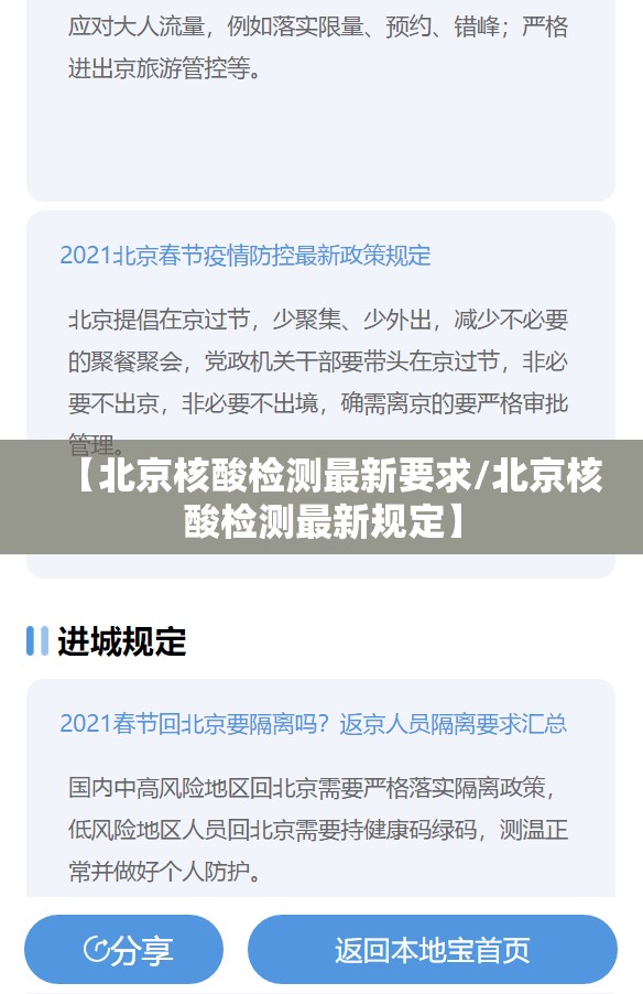 【北京核酸检测最新要求/北京核酸检测最新规定】