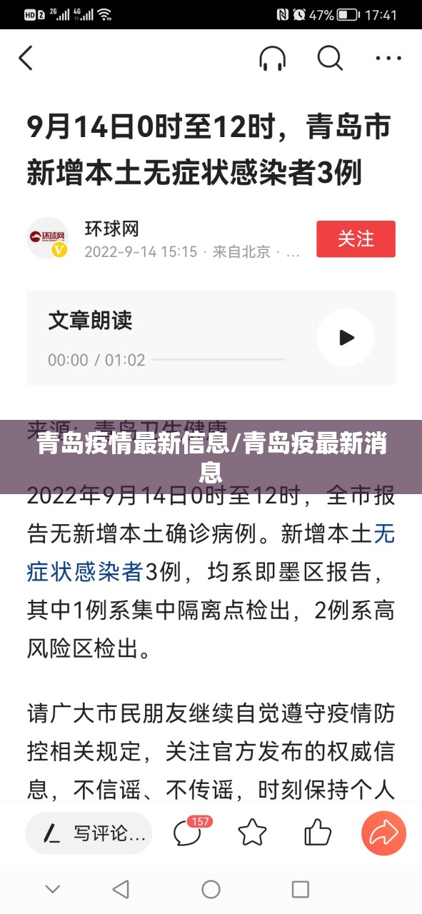 青岛疫情最新信息/青岛疫最新消息 青岛疫情最新信息/青岛疫最新消息