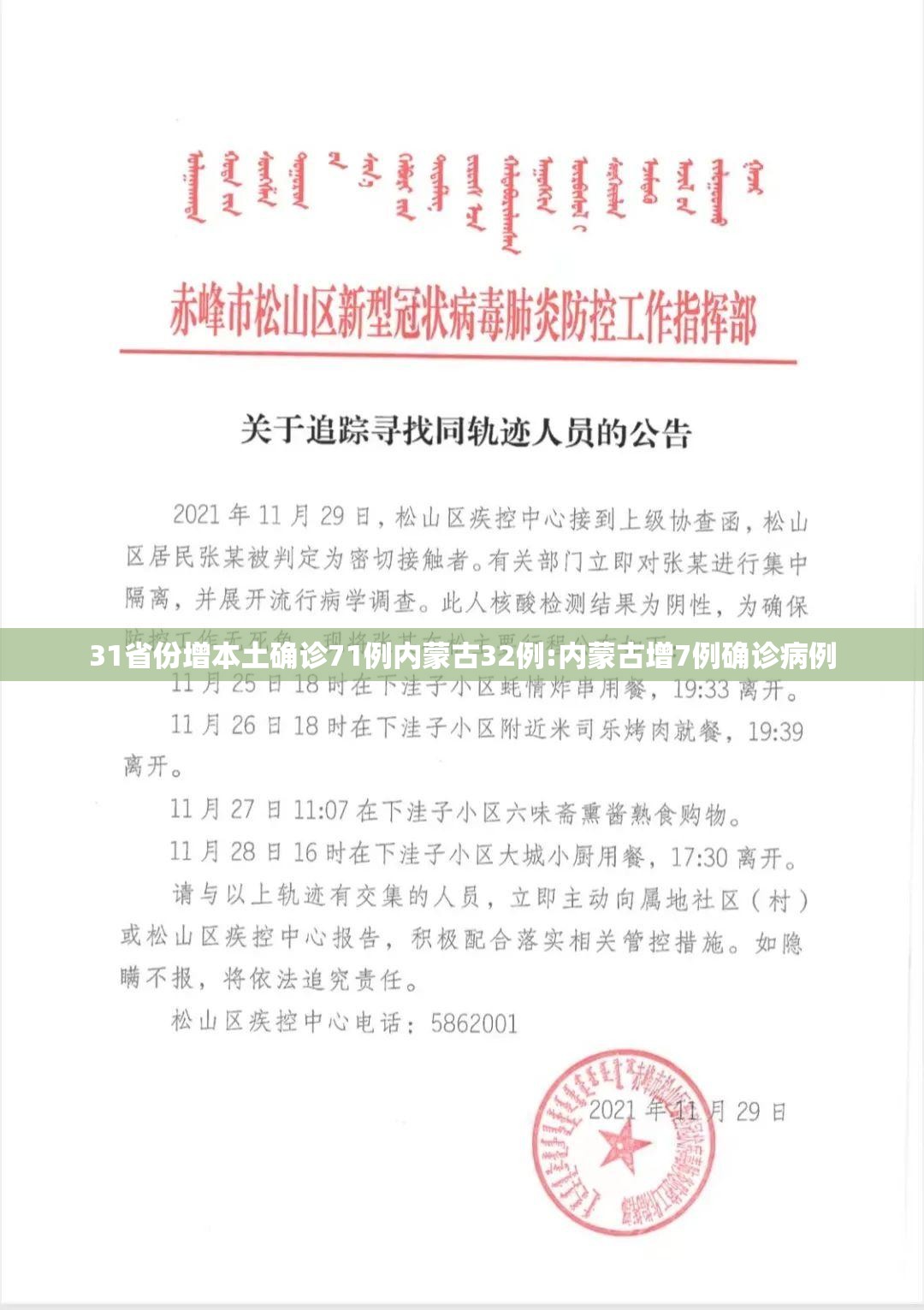 31省份增本土确诊71例内蒙古32例:内蒙古增7例确诊病例 31省份增本土确诊71例内蒙古32例:内蒙古增7例确诊病例