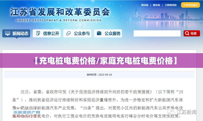【充电桩电费价格/家庭充电桩电费价格】 【充电桩电费价格/家庭充电桩电费价格】