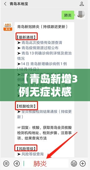 【青岛新增3例无症状感染者/青岛通报新增无症状感染者详情】 【青岛新增3例无症状感染者/青岛通报新增无症状感染者详情】