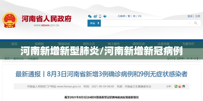 河南新增新型肺炎/河南新增新冠病例 河南新增新型肺炎/河南新增新冠病例
