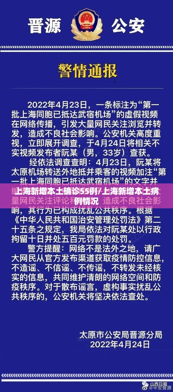 上海新增本土确诊55例/上海新增本土病例情况