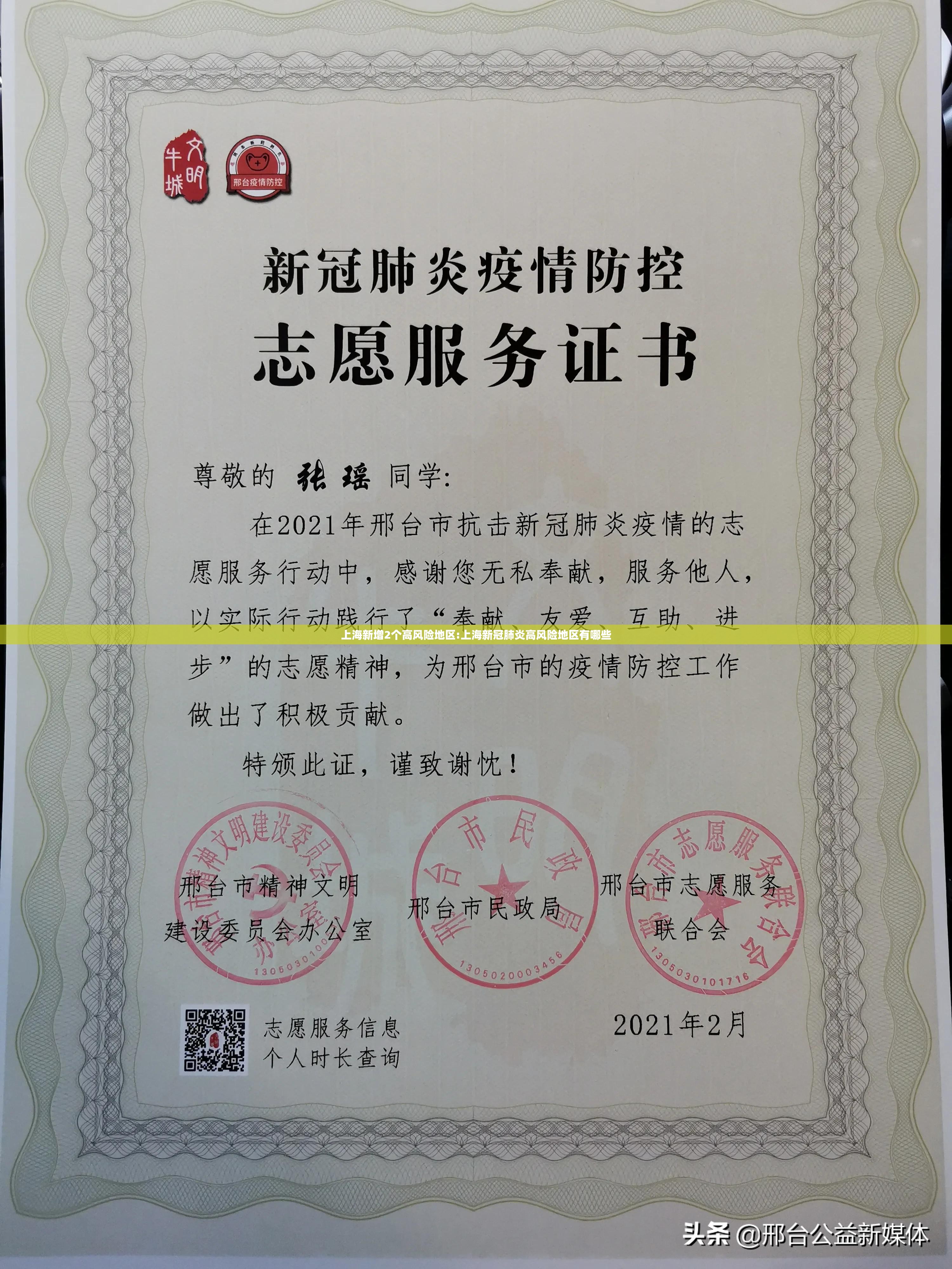 上海新增2个高风险地区:上海新冠肺炎高风险地区有哪些 上海新增2个高风险地区:上海新冠肺炎高风险地区有哪些
