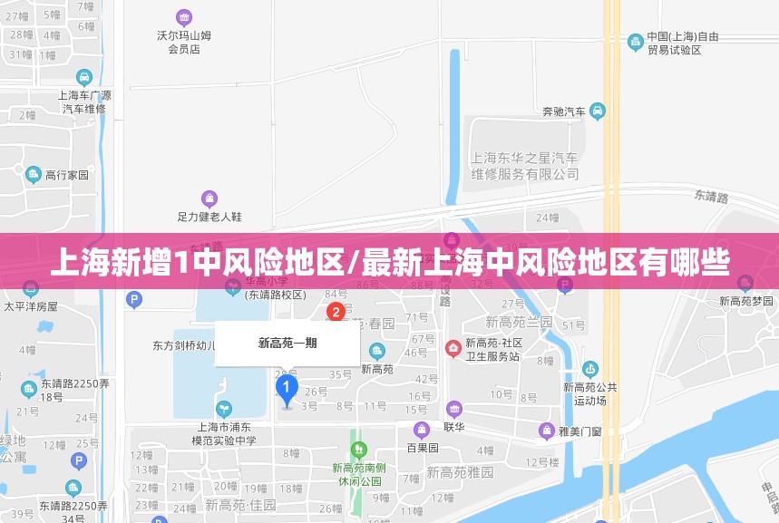 上海新增1中风险地区/最新上海中风险地区有哪些 上海新增1中风险地区/最新上海中风险地区有哪些