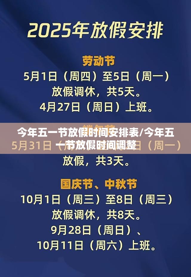 今年五一节放假时间安排表/今年五一节放假时间调整 今年五一节放假时间安排表/今年五一节放假时间调整