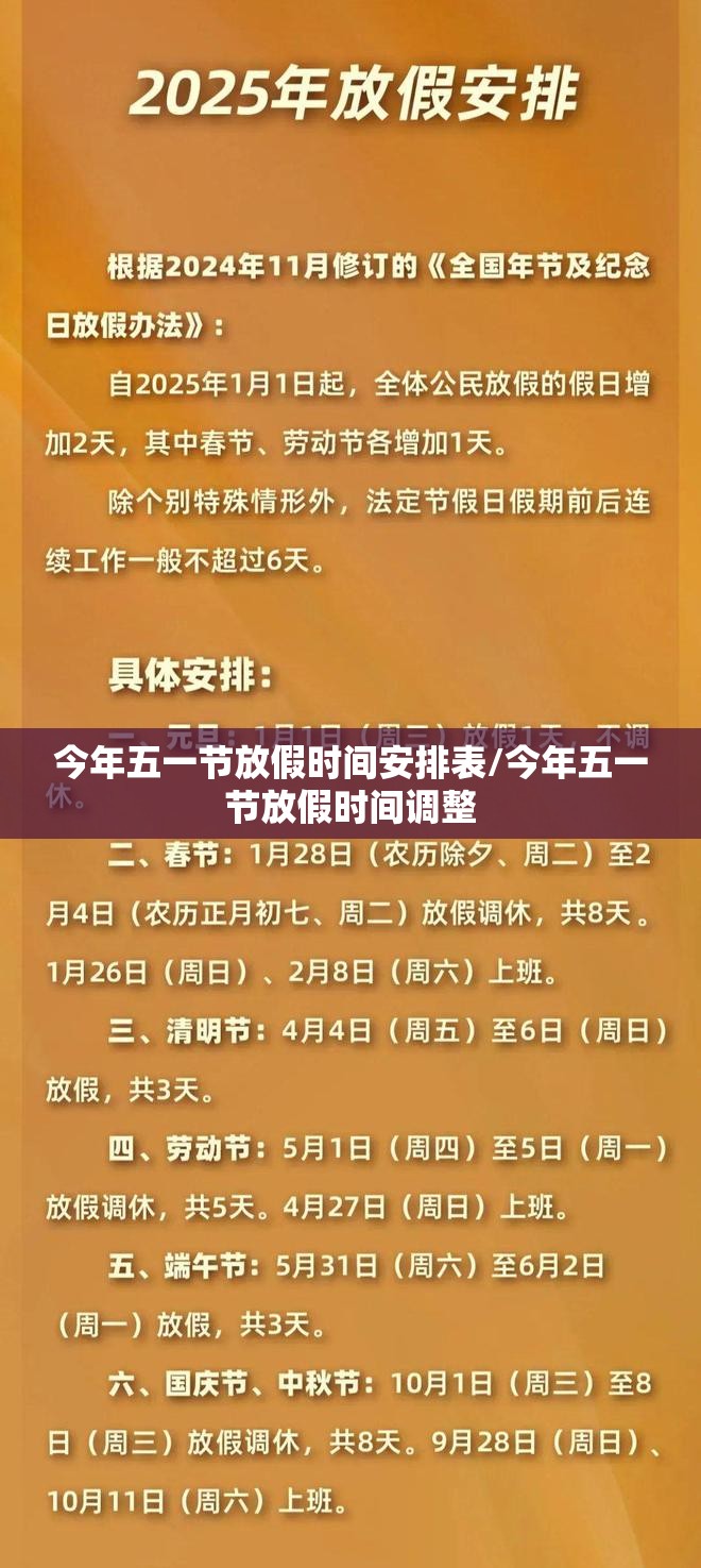 今年五一节放假时间安排表/今年五一节放假时间调整 今年五一节放假时间安排表/今年五一节放假时间调整