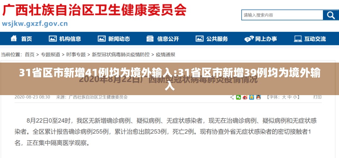 31省区市新增41例均为境外输入:31省区市新增39例均为境外输入 31省区市新增41例均为境外输入:31省区市新增39例均为境外输入