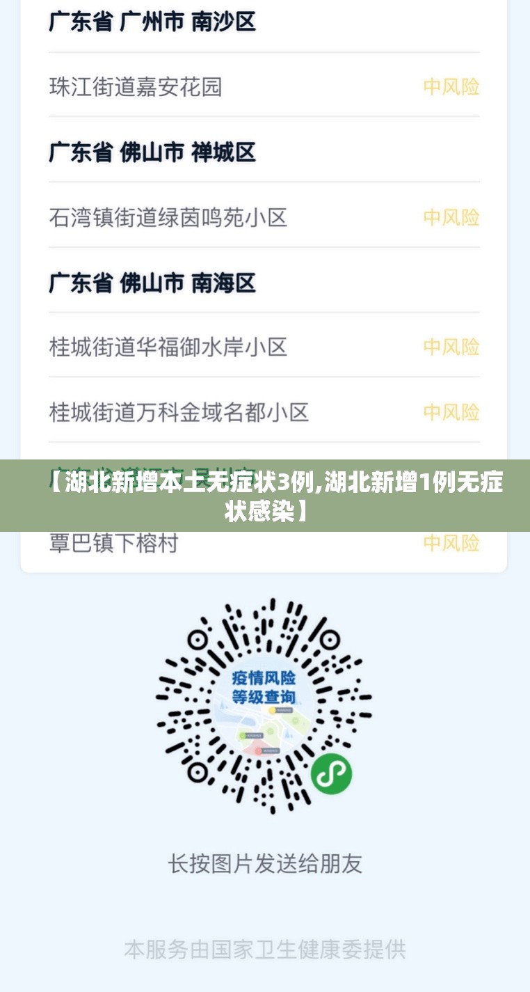 【湖北新增本土无症状3例,湖北新增1例无症状感染】