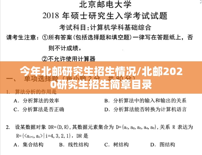 今年北邮研究生招生情况/北邮2020研究生招生简章目录 今年北邮研究生招生情况/北邮2020研究生招生简章目录