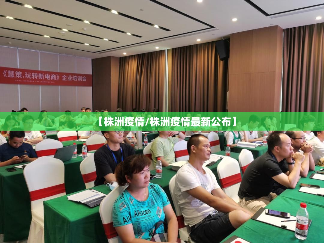 【株洲疫情/株洲疫情最新公布】 【株洲疫情/株洲疫情最新公布】