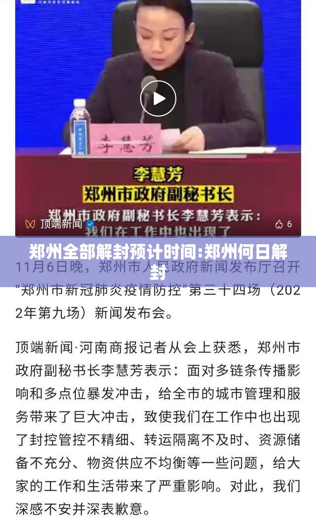 郑州全部解封预计时间:郑州何日解封 郑州全部解封预计时间:郑州何日解封