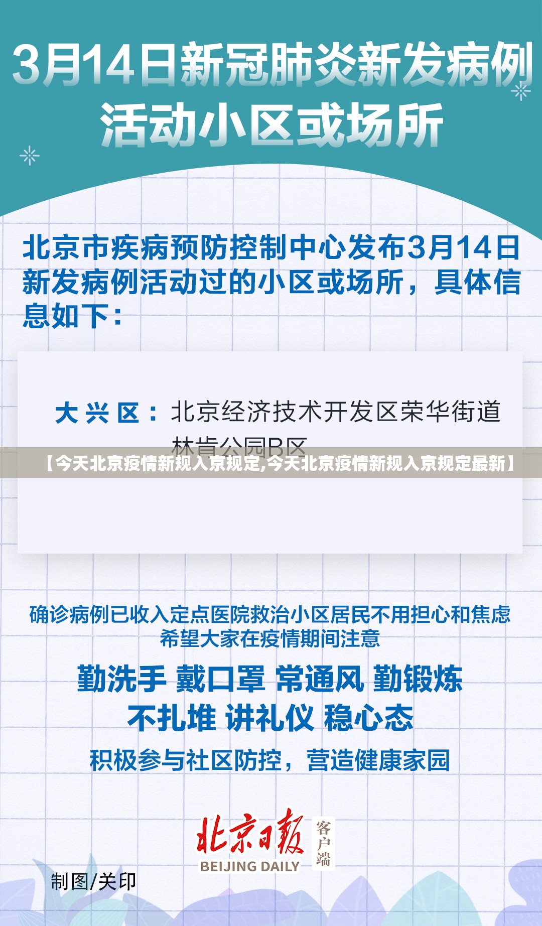 【今天北京疫情新规入京规定,今天北京疫情新规入京规定最新】 【今天北京疫情新规入京规定,今天北京疫情新规入京规定最新】