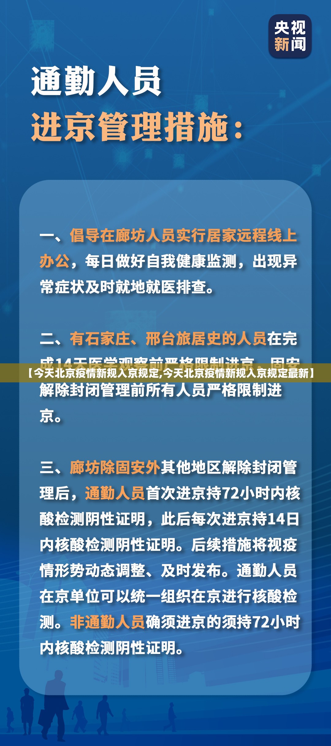 【今天北京疫情新规入京规定,今天北京疫情新规入京规定最新】 【今天北京疫情新规入京规定,今天北京疫情新规入京规定最新】
