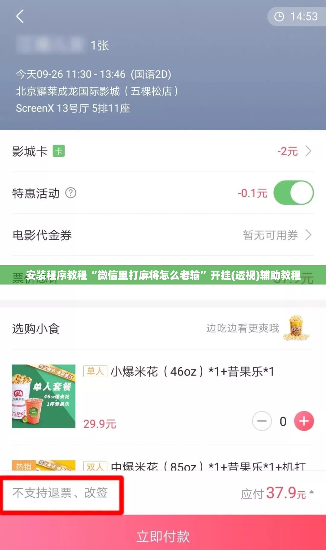 安装程序教程“微信里打麻将怎么老输”开挂(透视)辅助教程