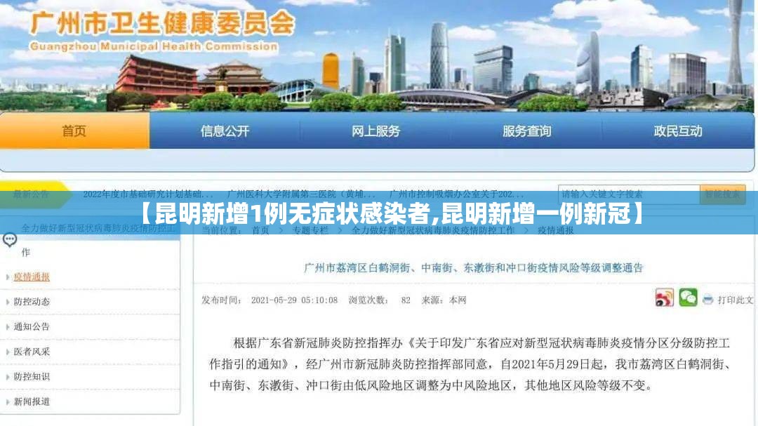 【昆明新增1例无症状感染者,昆明新增一例新冠】 【昆明新增1例无症状感染者,昆明新增一例新冠】