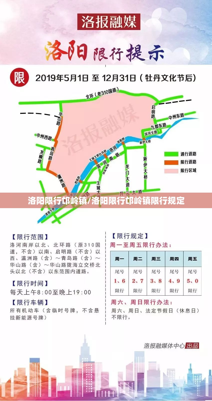 洛阳限行邙岭镇/洛阳限行邙岭镇限行规定 洛阳限行邙岭镇/洛阳限行邙岭镇限行规定