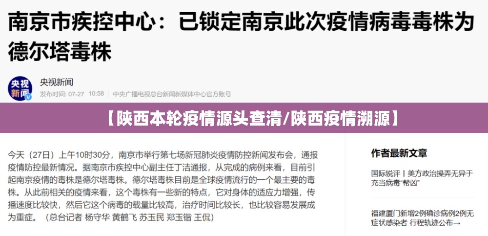 【陕西本轮疫情源头查清/陕西疫情溯源】 【陕西本轮疫情源头查清/陕西疫情溯源】