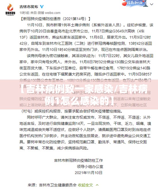 【吉林病例致一家感染/吉林病例1怎么感染的】