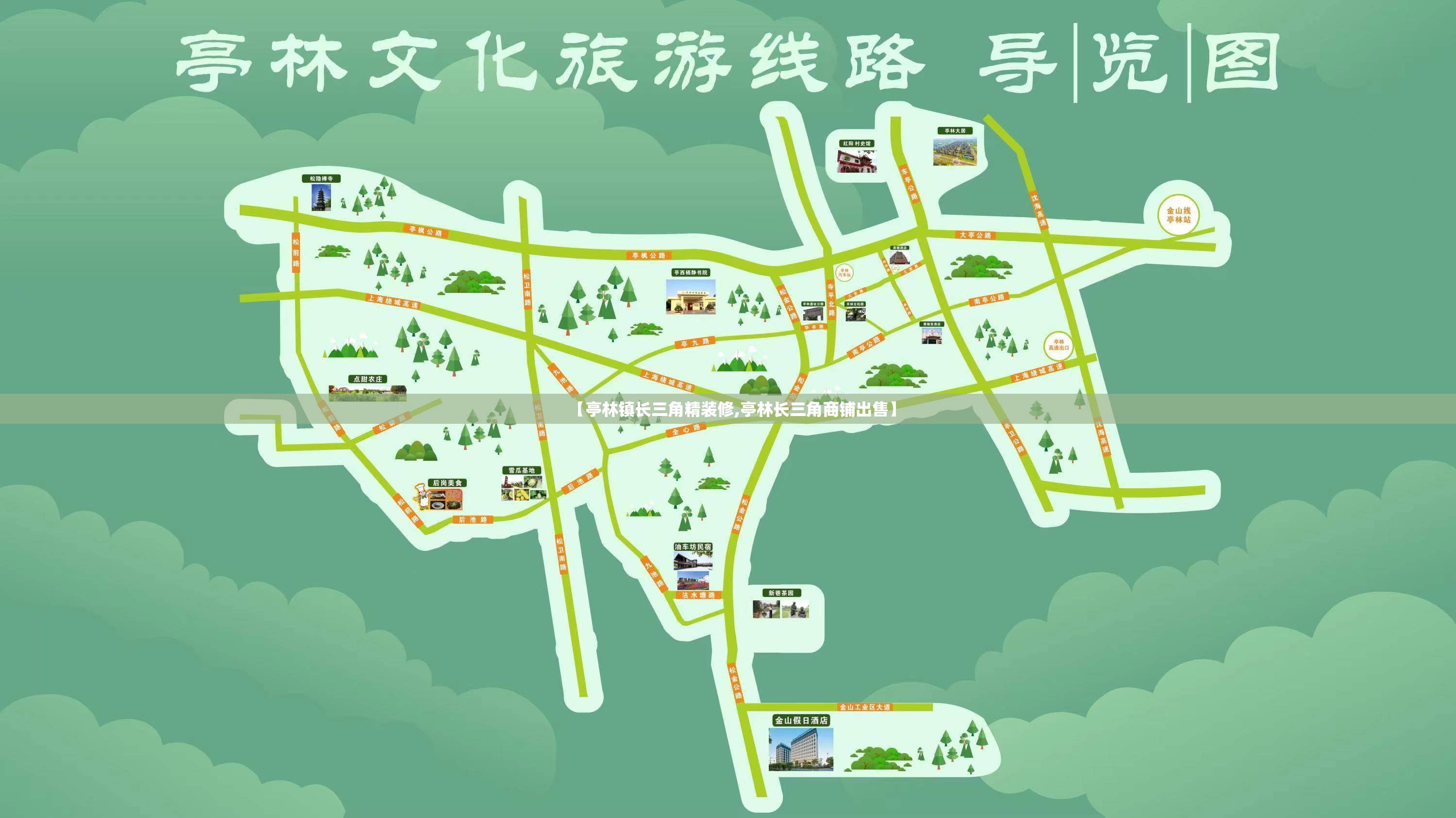 【亭林镇长三角精装修,亭林长三角商铺出售】 【亭林镇长三角精装修,亭林长三角商铺出售】