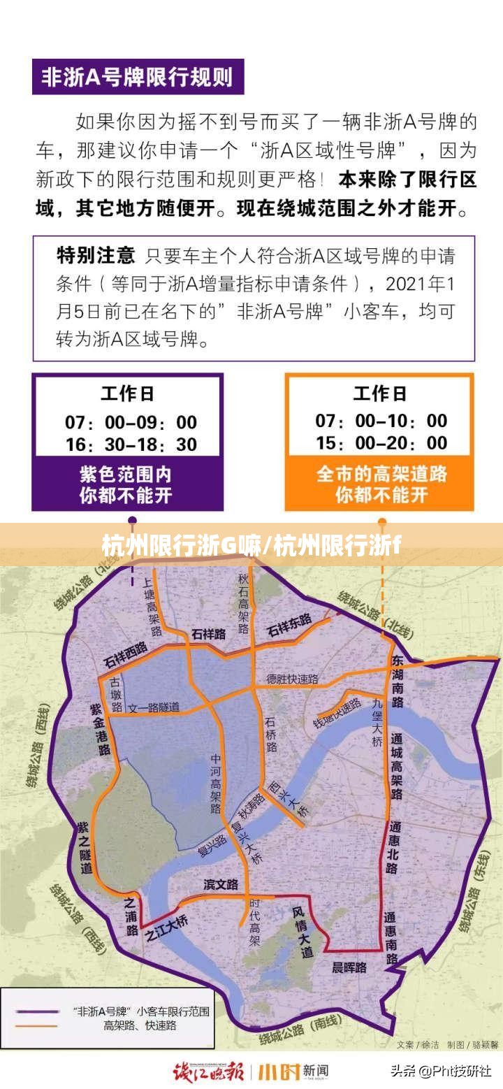 杭州限行浙G嘛/杭州限行浙f