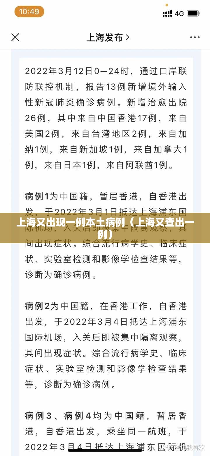 上海又出现一例本土病例(上海又查出一例) 上海又出现一例本土病例(上海又查出一例)