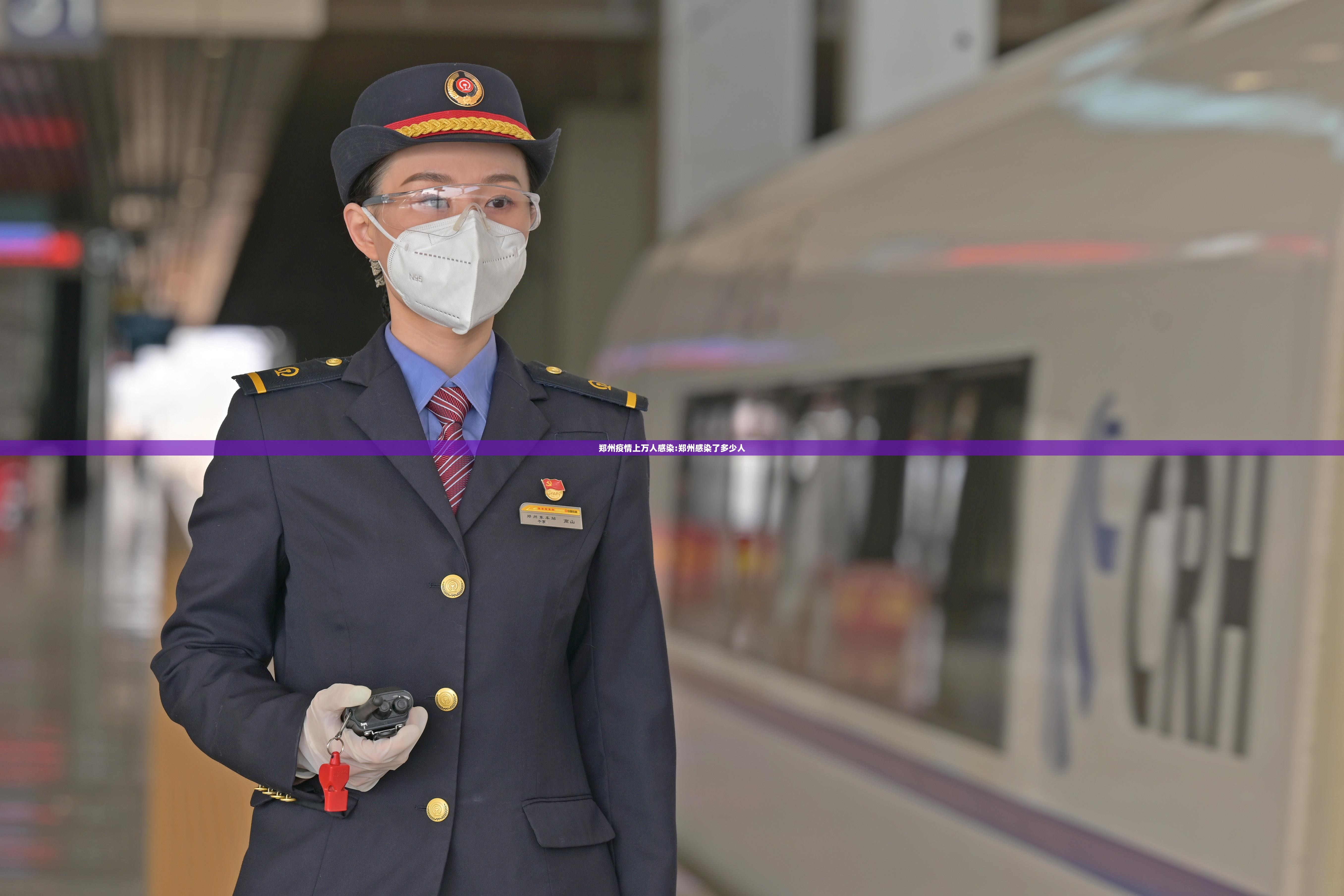 郑州疫情上万人感染:郑州感染了多少人 郑州疫情上万人感染:郑州感染了多少人