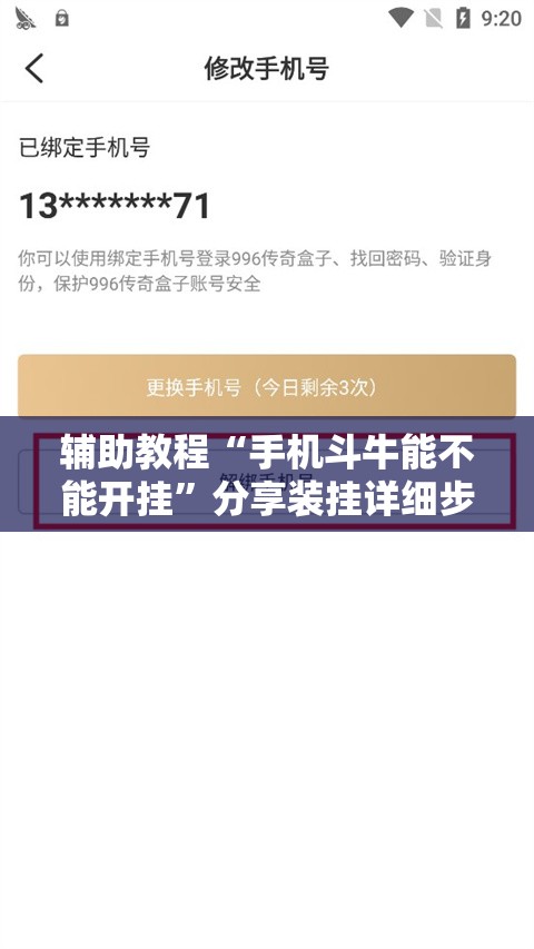辅助教程“手机斗牛能不能开挂”分享装挂详细步骤