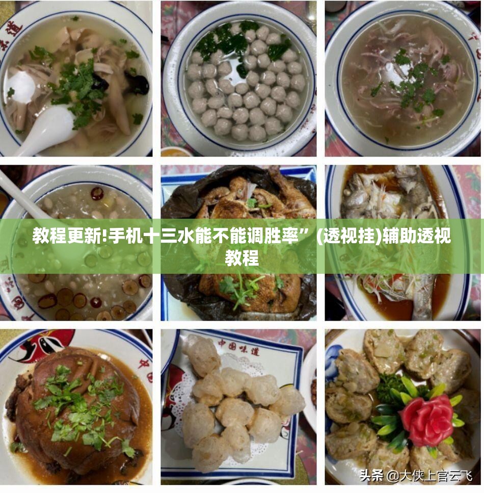 教程更新!手机十三水能不能调胜率”(透视挂)辅助透视教程