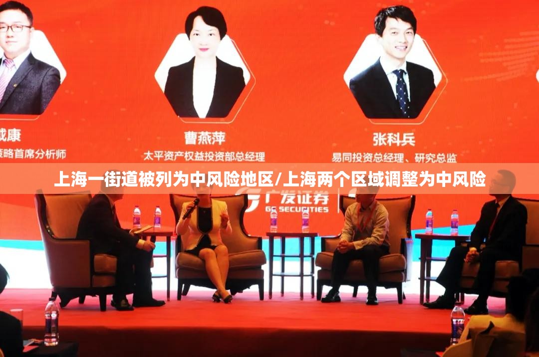 上海一街道被列为中风险地区/上海两个区域调整为中风险 上海一街道被列为中风险地区/上海两个区域调整为中风险