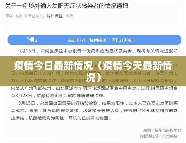 疫情今日最新情况(疫情今天最新情况) 疫情今日最新情况(疫情今天最新情况)