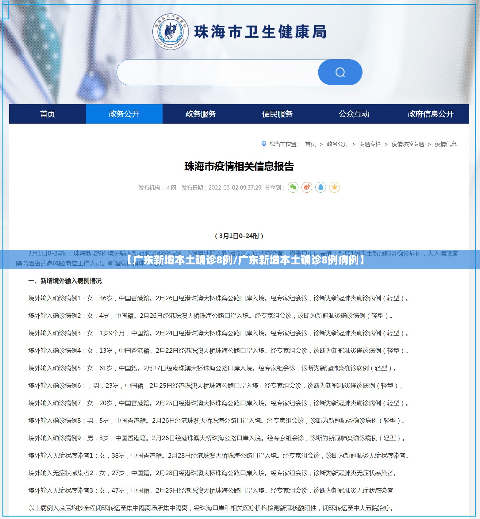 【广东新增本土确诊8例/广东新增本土确诊8例病例】