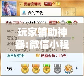 玩家辅助神器:微信小程序麻将怎么控制输赢	”分享装挂详细步骤