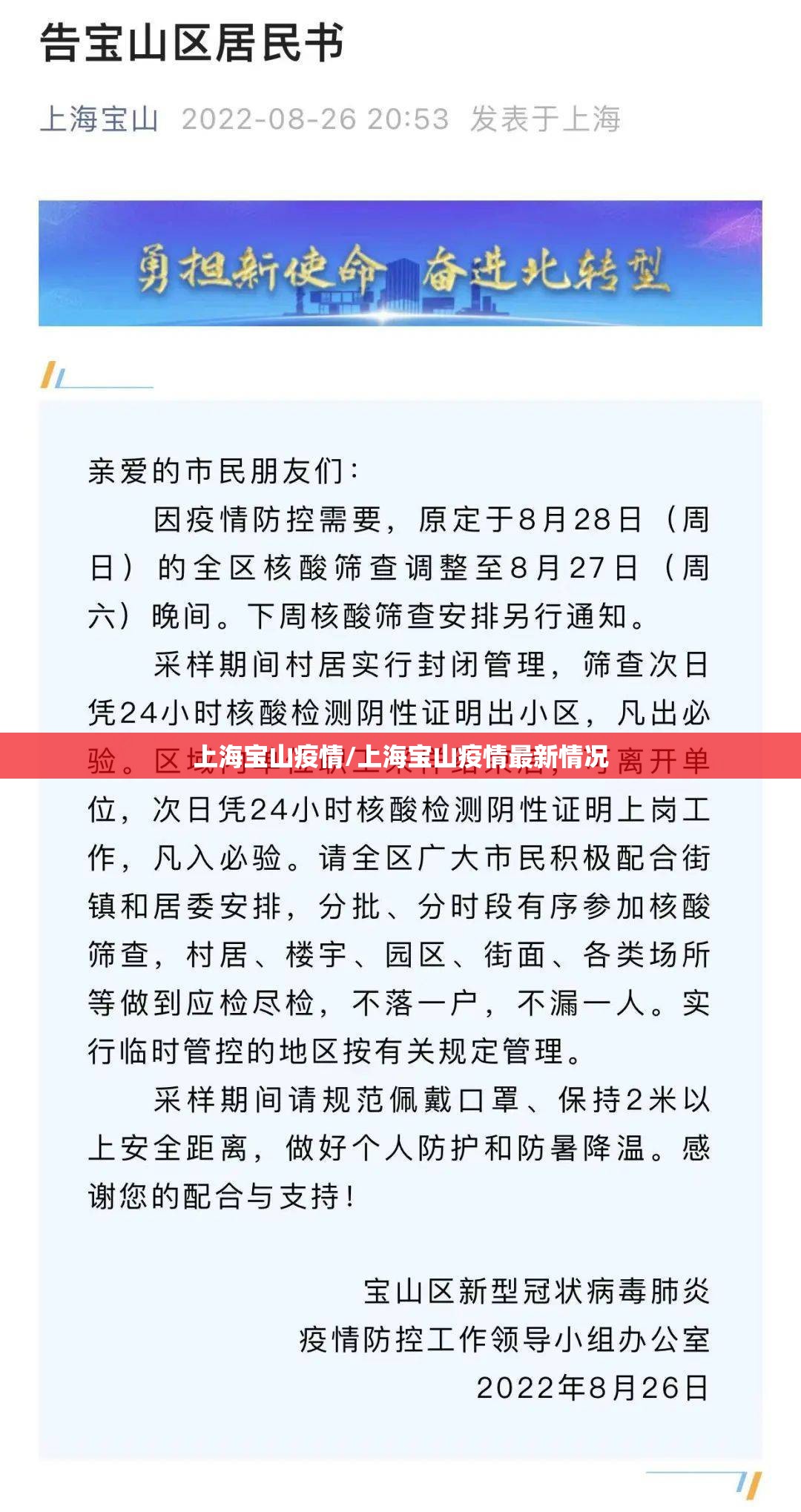 上海宝山疫情/上海宝山疫情最新情况